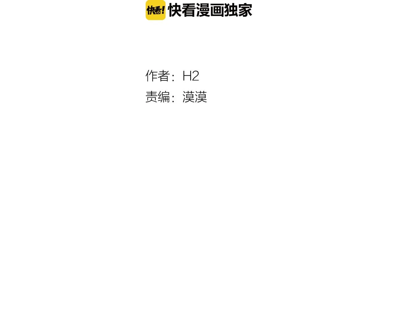 第21话 新的队员？ 第37页