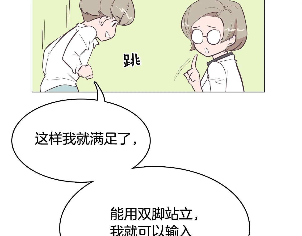 第21话 新的队员？ 第108页