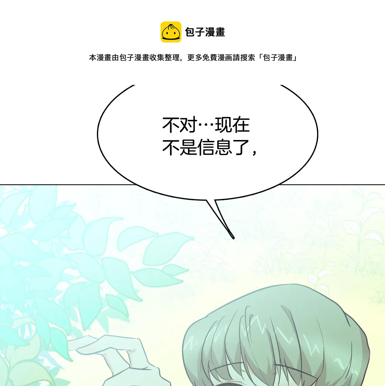 第21话 新的队员？ 第110页