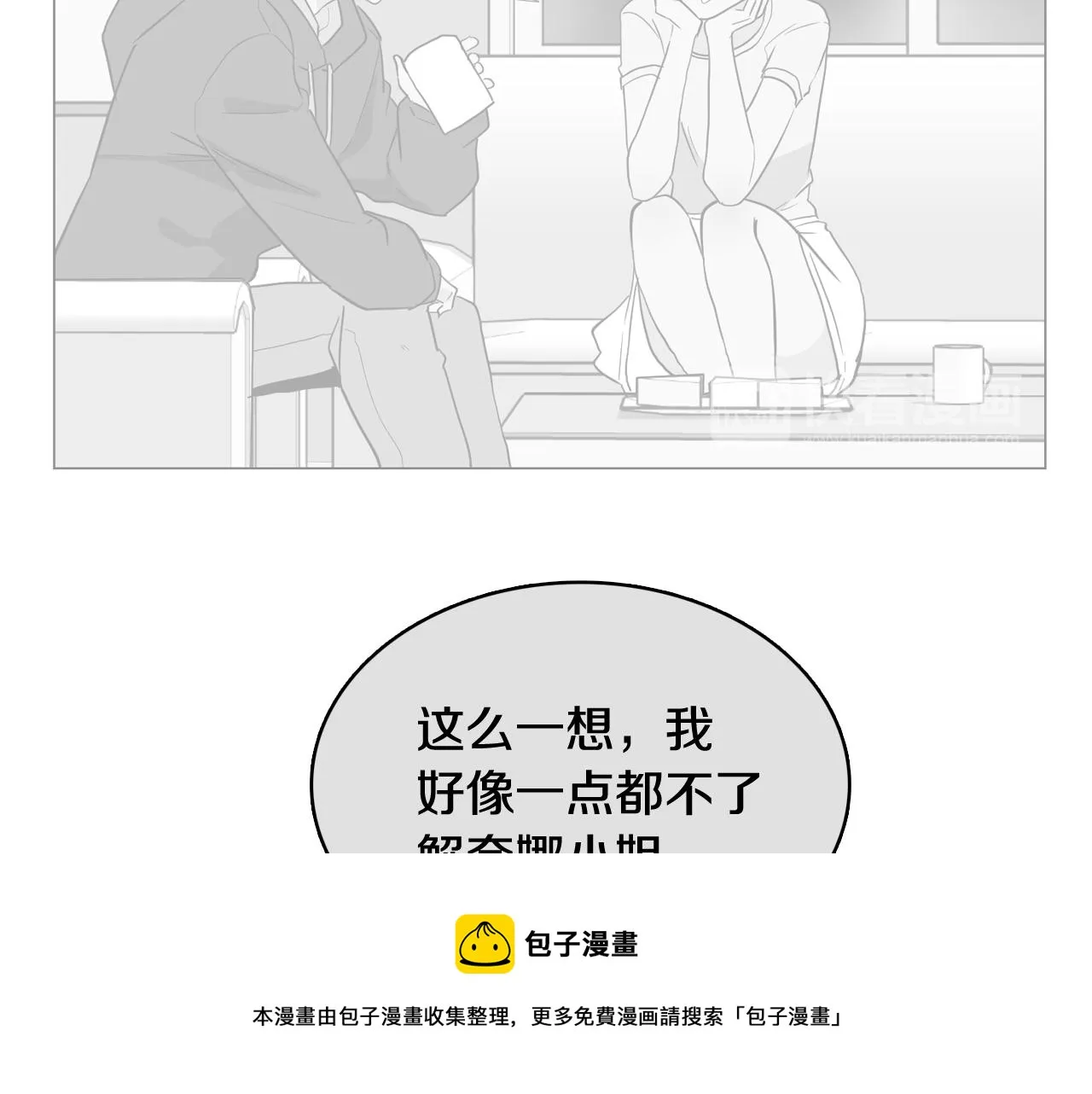 第23话 最擅长的事 第40页
