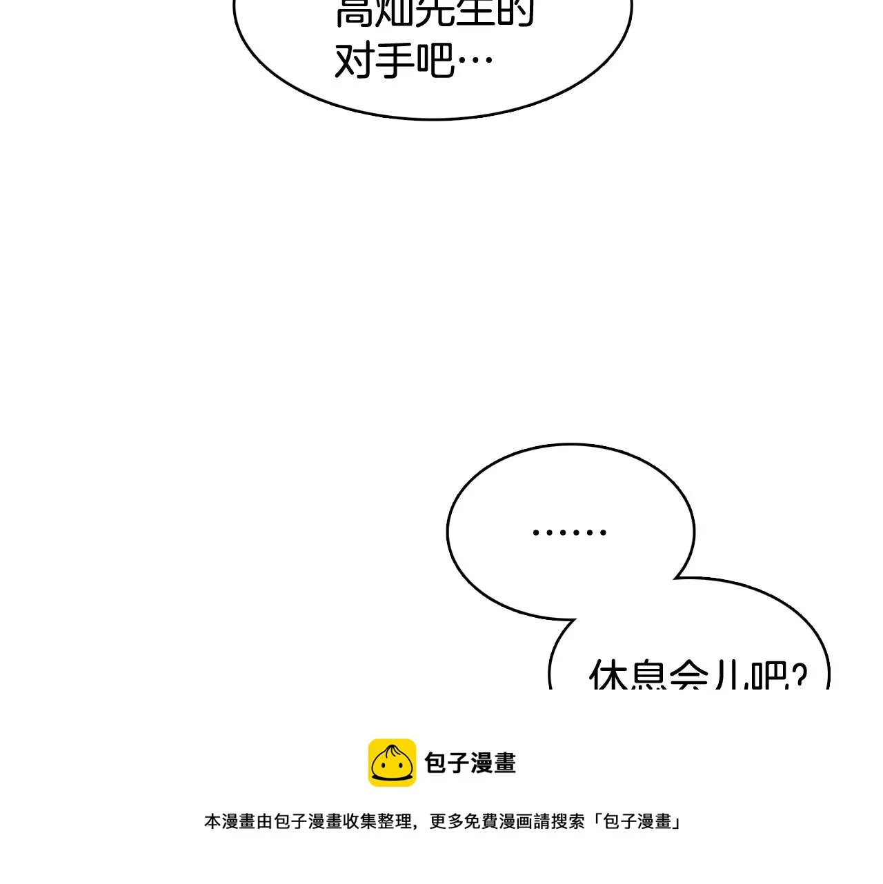 第23话 最擅长的事 第86页