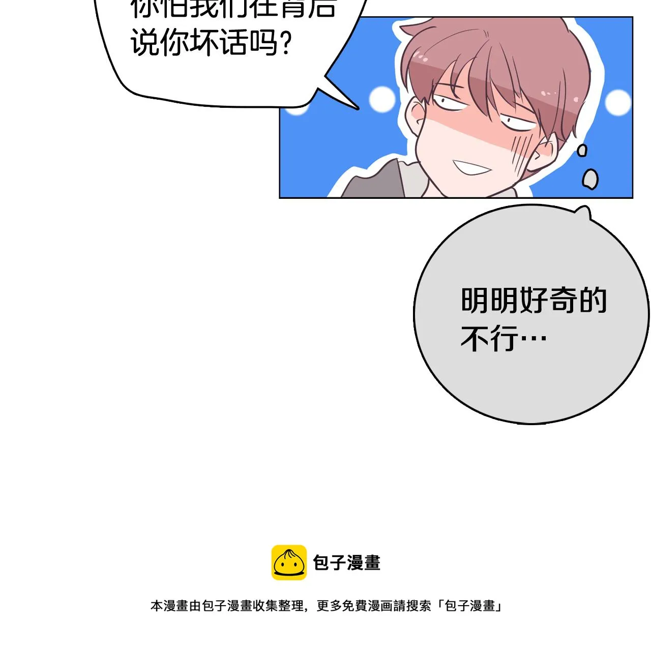 第23话 最擅长的事 第102页