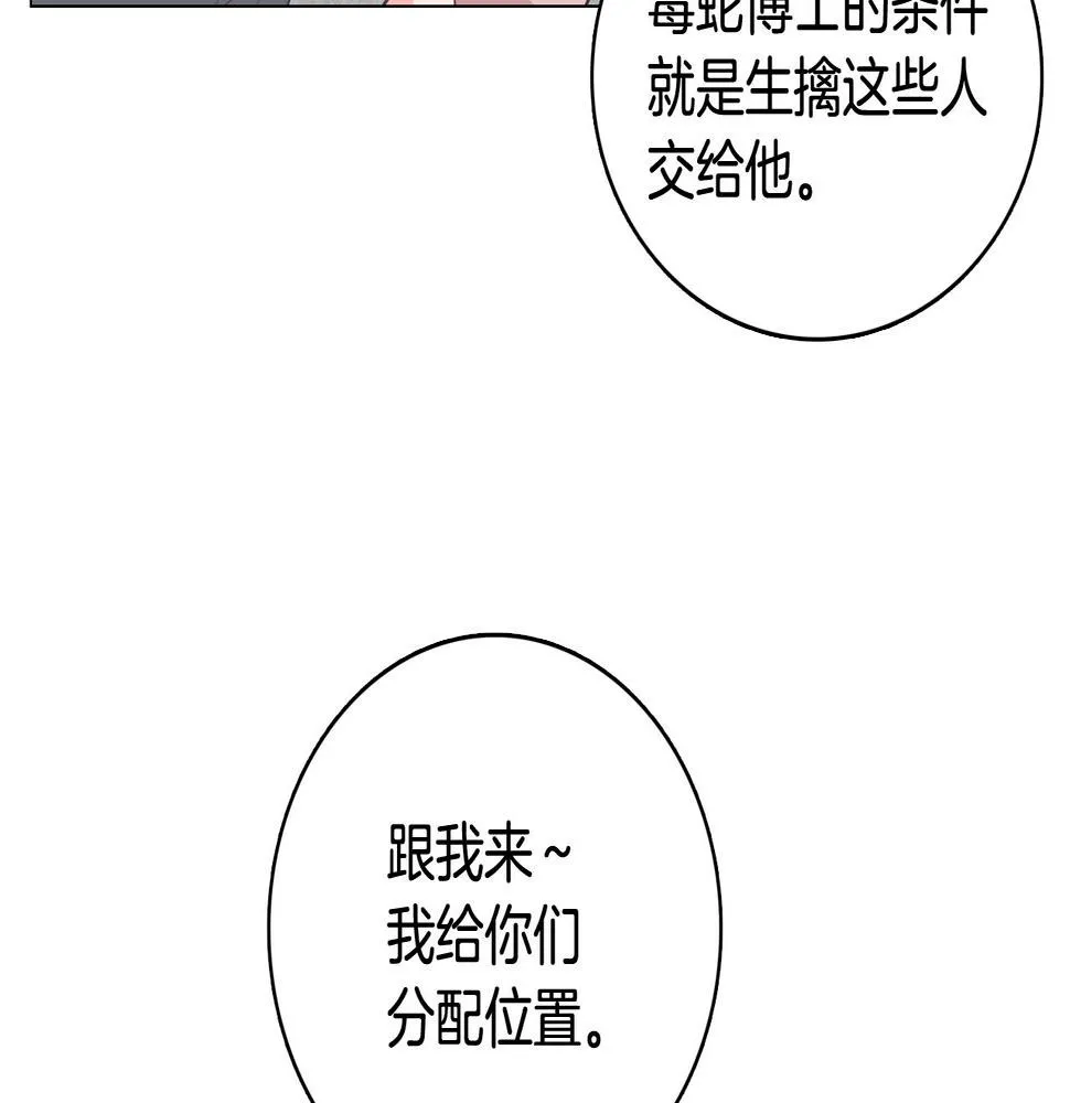 第24话 将计就计 第6页