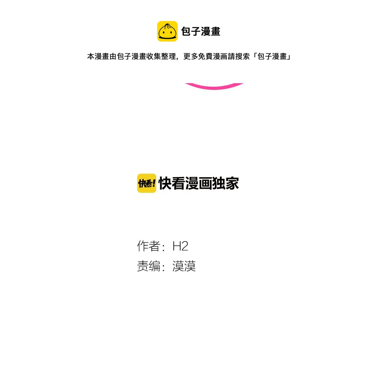 第24话 将计就计 第12页
