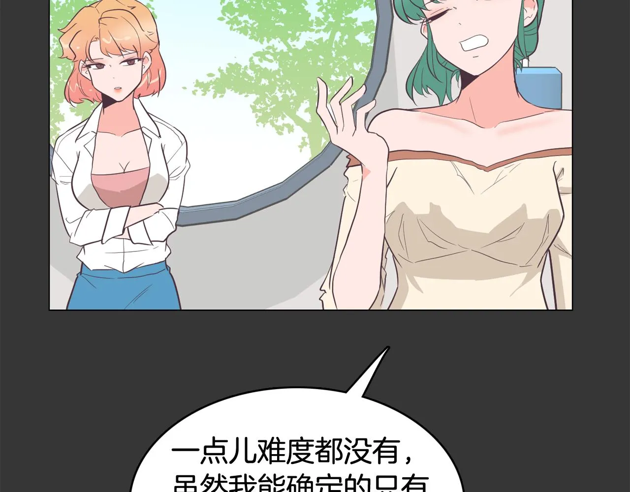 第24话 将计就计 第33页