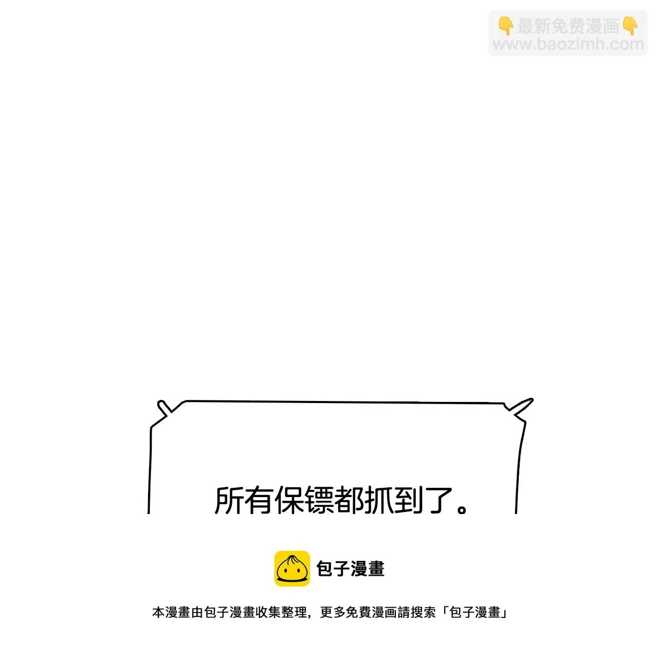 第24话 将计就计 第87页