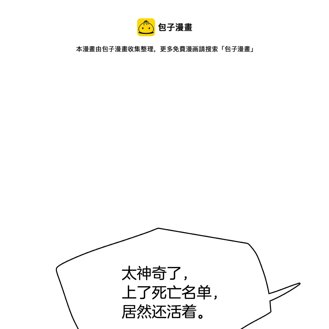第24话 将计就计 第106页