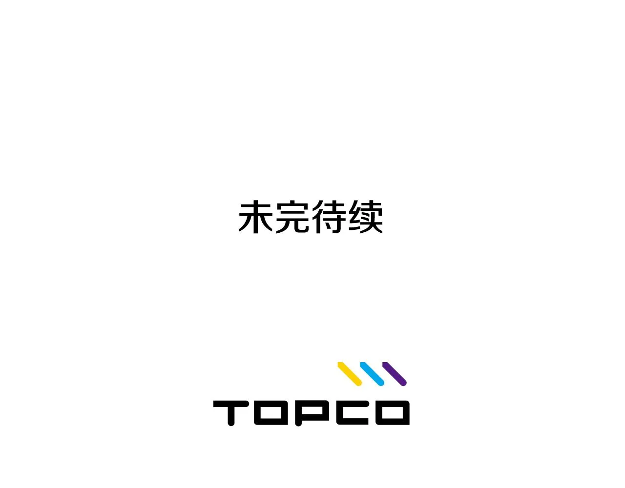 第24话 将计就计 第174页
