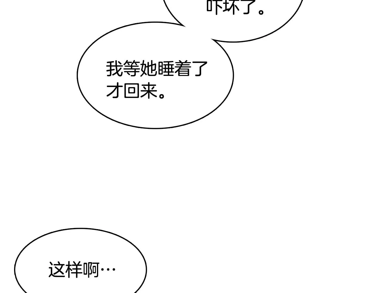 第27话 重要情报 第9页
