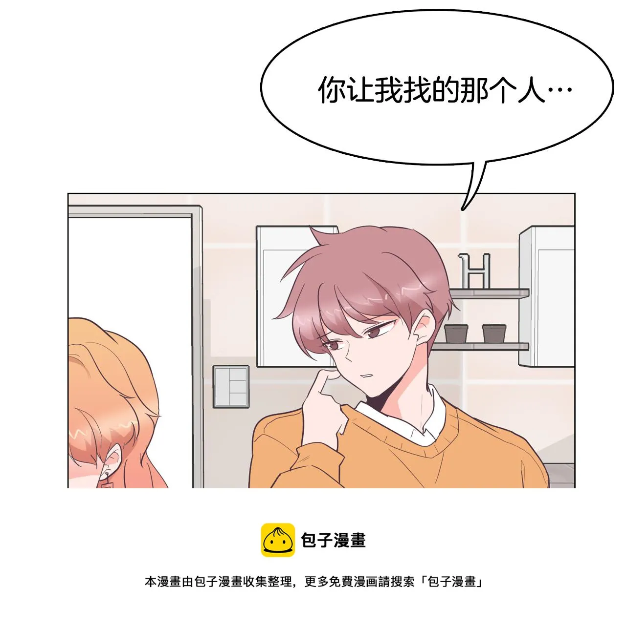 第27话 重要情报 第75页