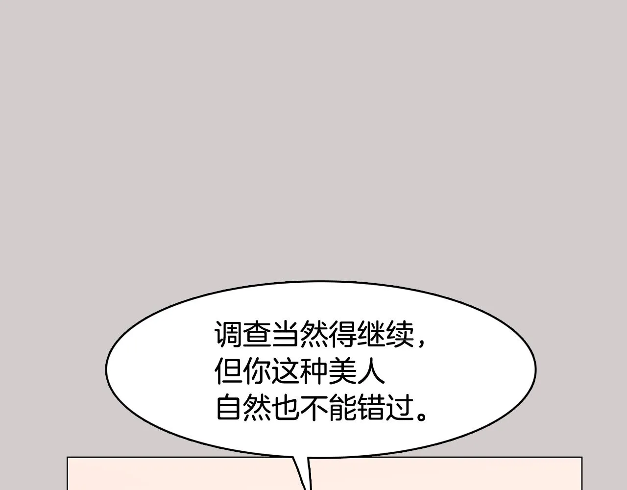 第28话 交往 第91页