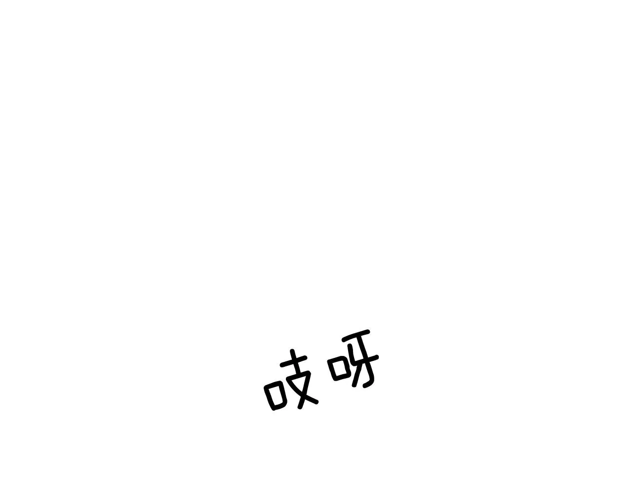 第31话 群众演员 第48页