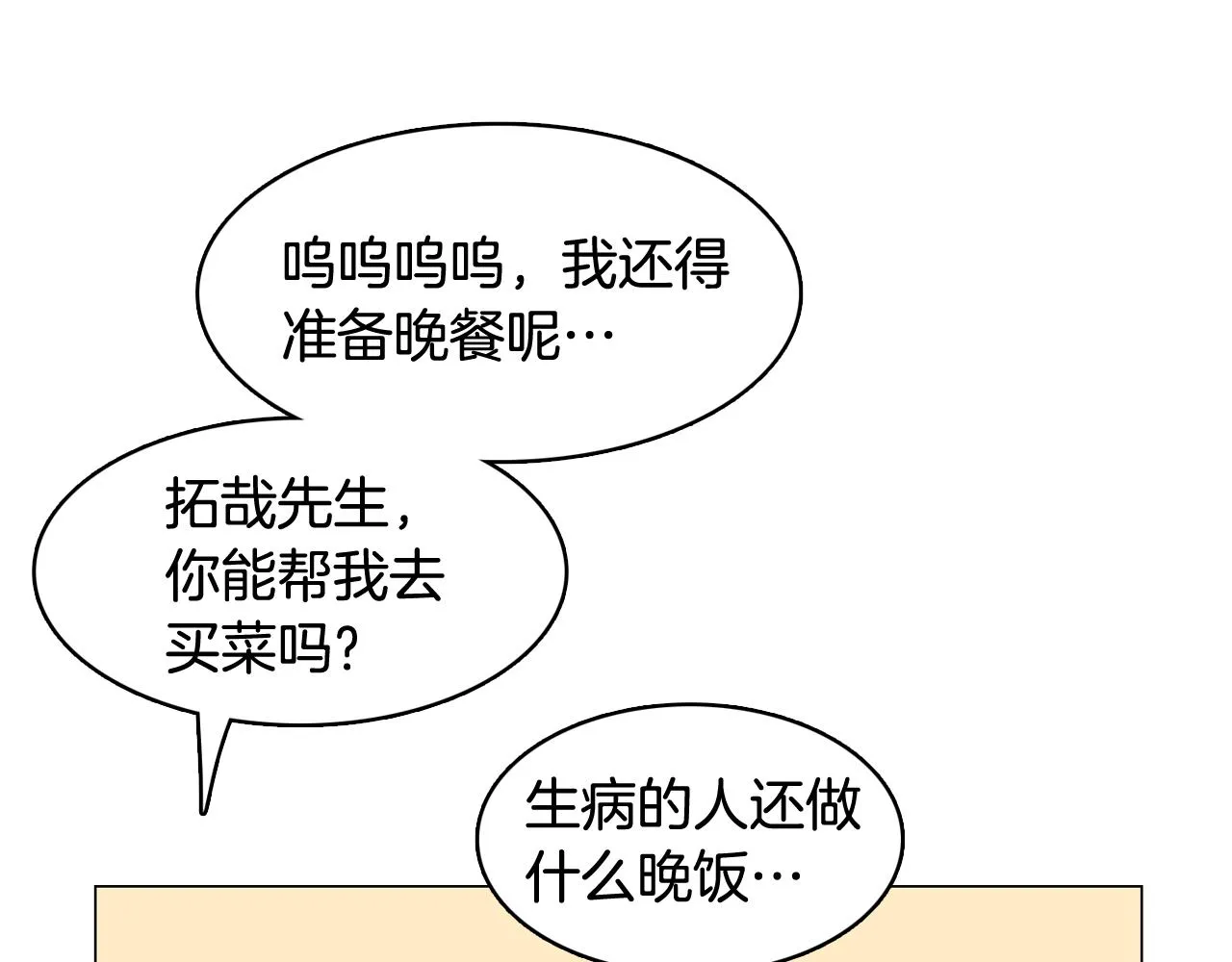 第30话 旧照被曝光 第108页