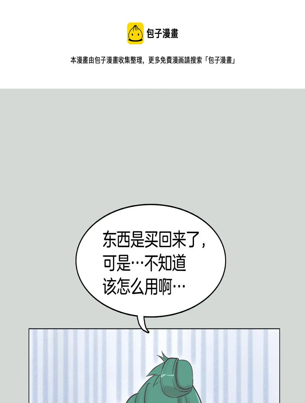第32话 能让你心痛的人 第94页