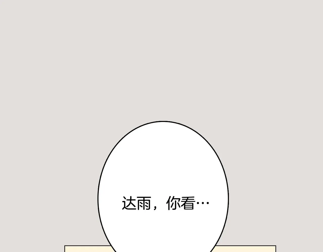 第33话 利用她最怕的东西 第19页