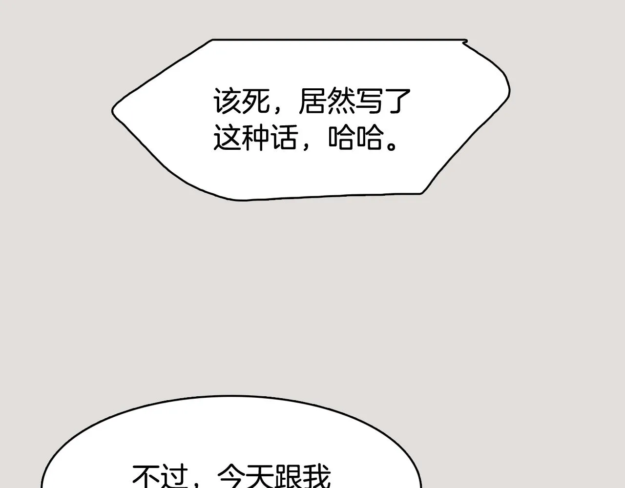 第33话 利用她最怕的东西 第68页