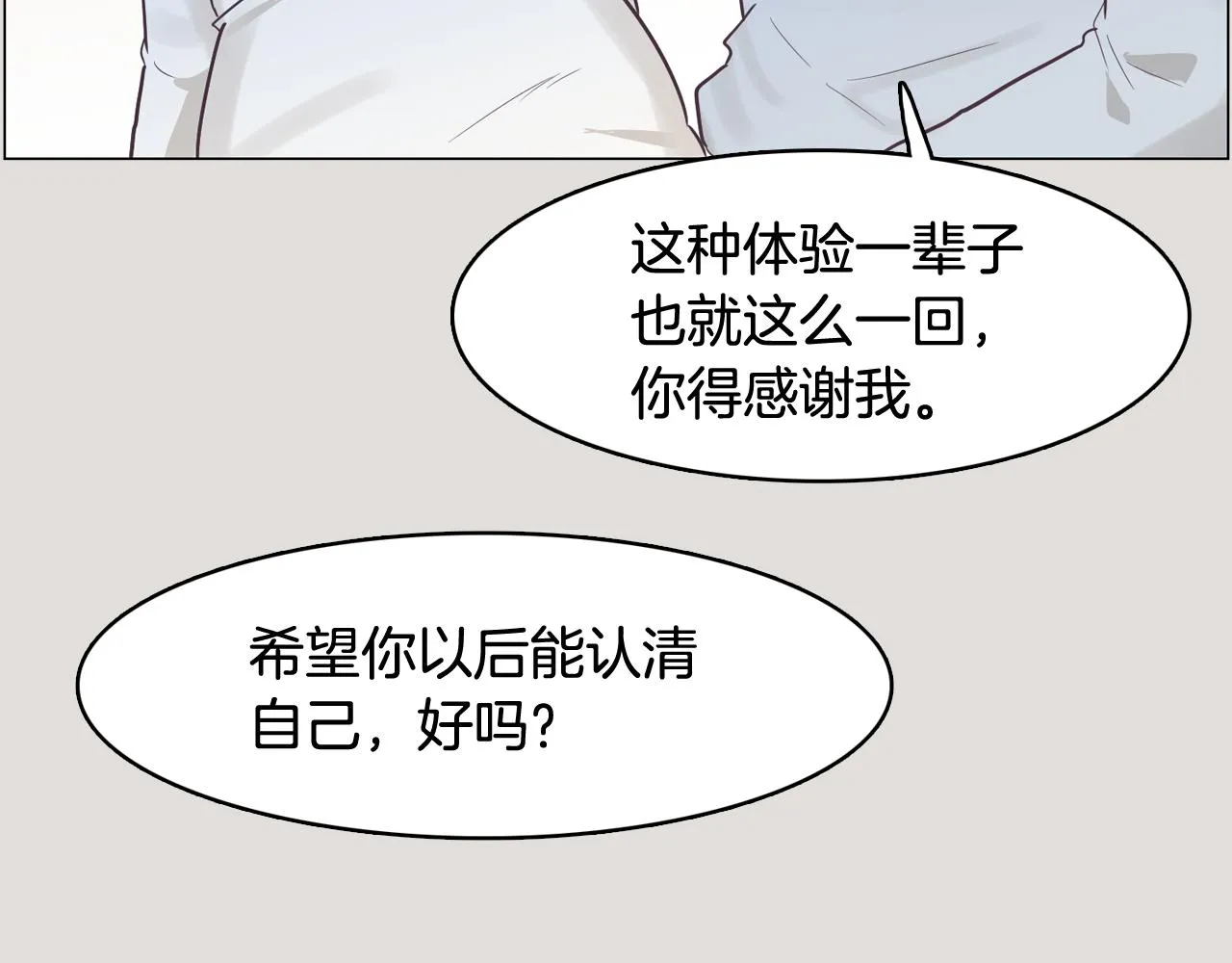 第33话 利用她最怕的东西 第70页