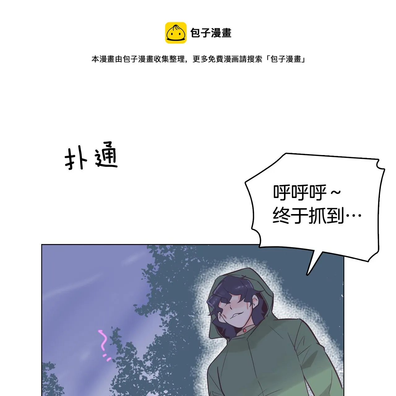 第38话 接受不公平 第20页