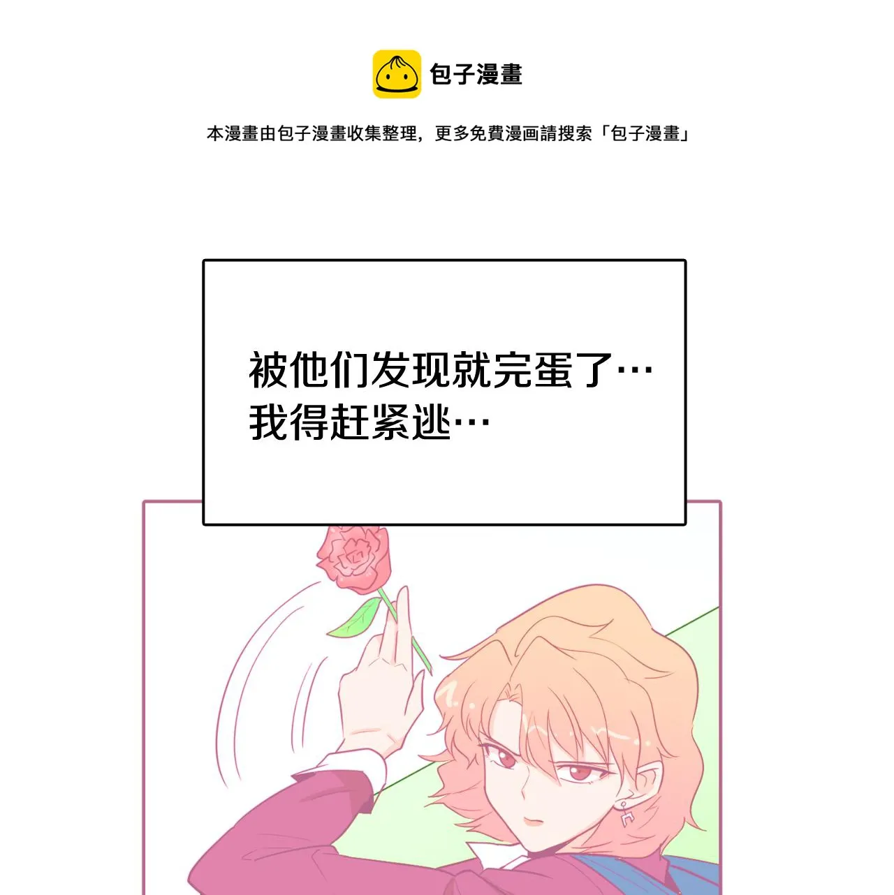 第38话 接受不公平 第32页