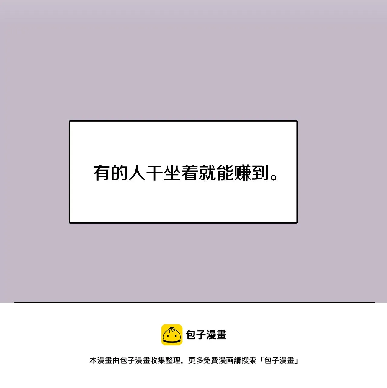 第38话 接受不公平 第55页