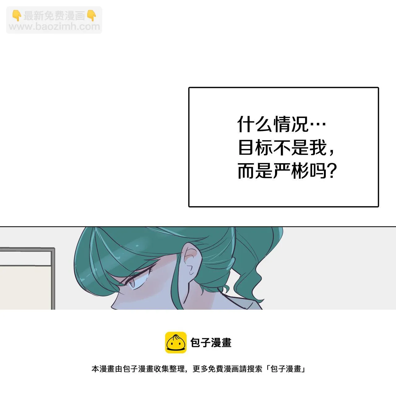 第39话 美男之石 第28页