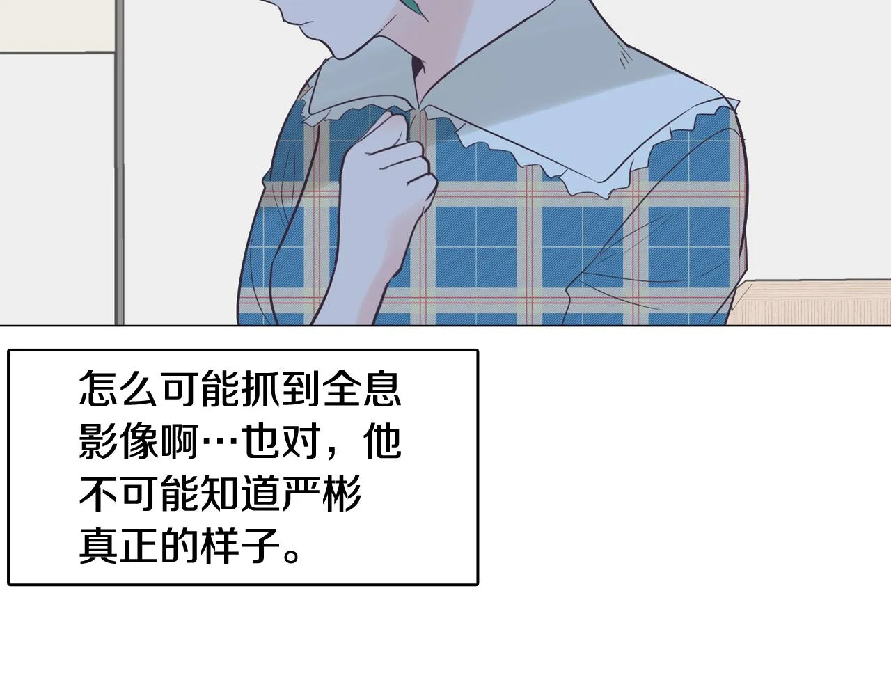 第39话 美男之石 第29页