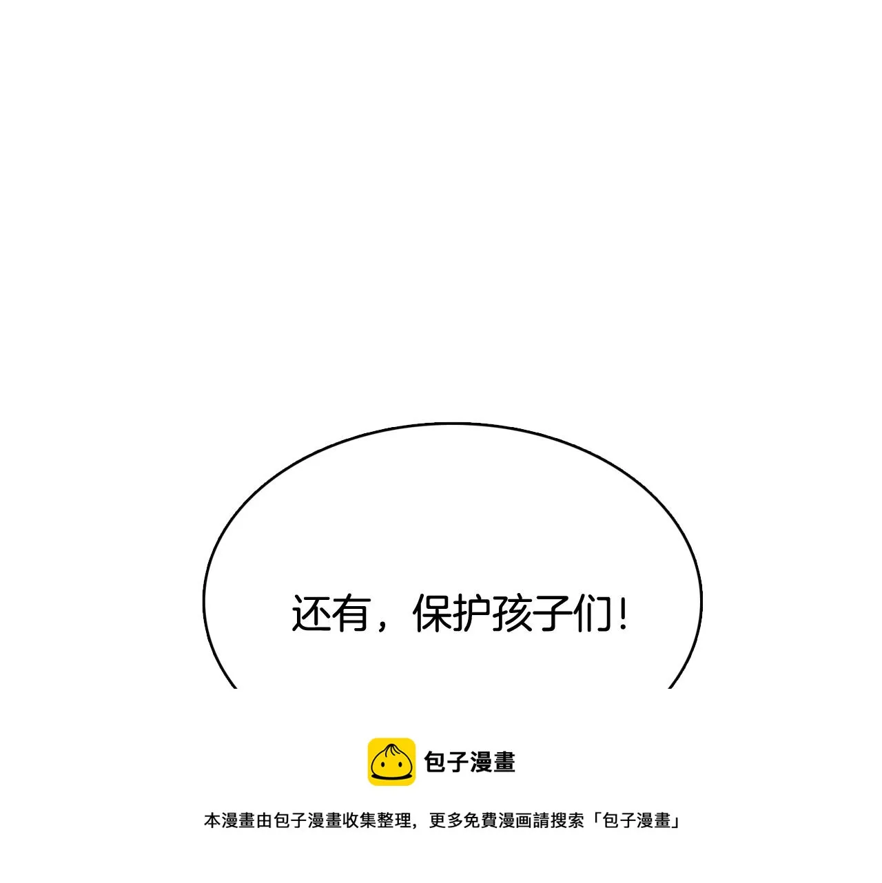 第40话 偿还我的青春 第28页
