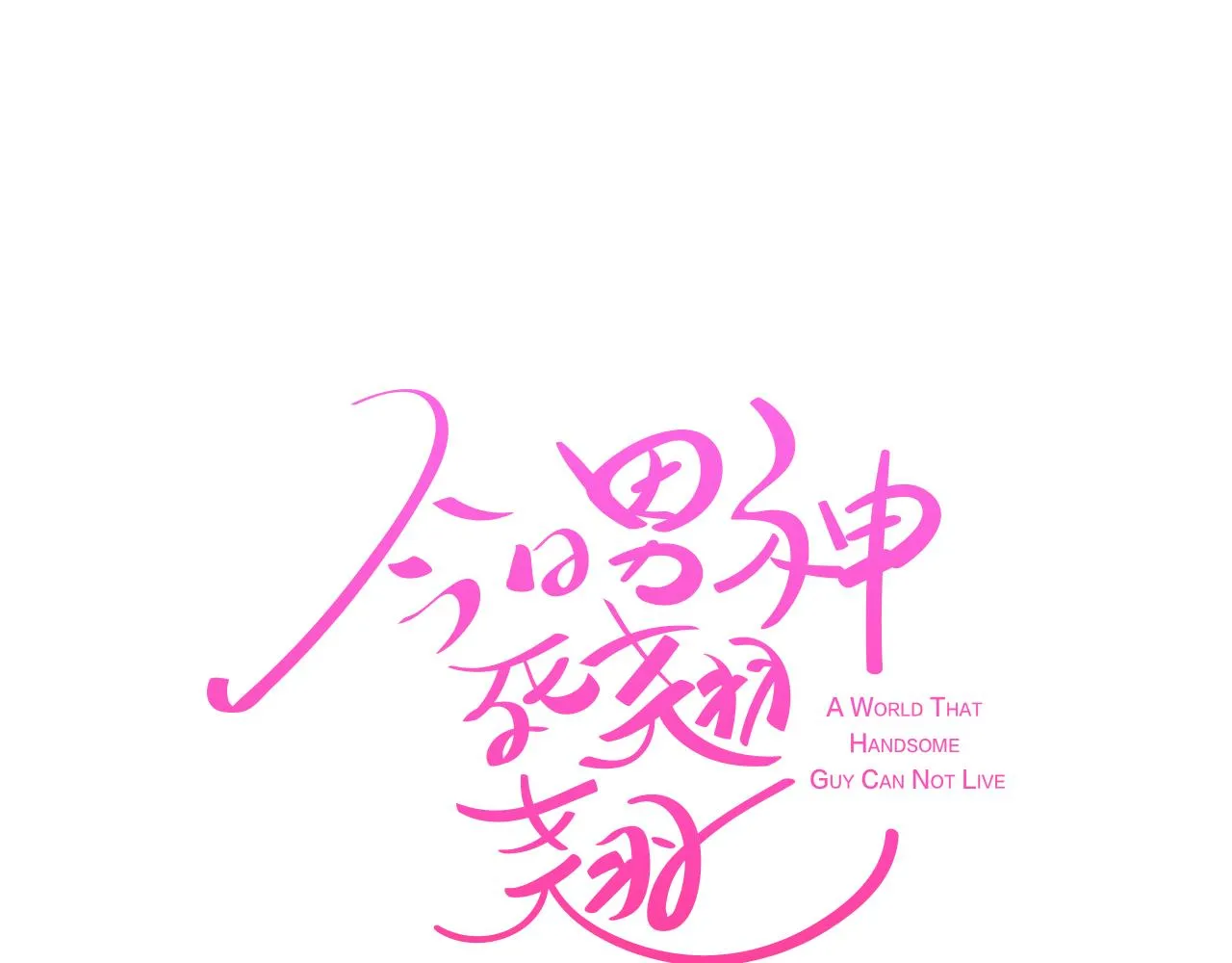 第40话 偿还我的青春 第30页