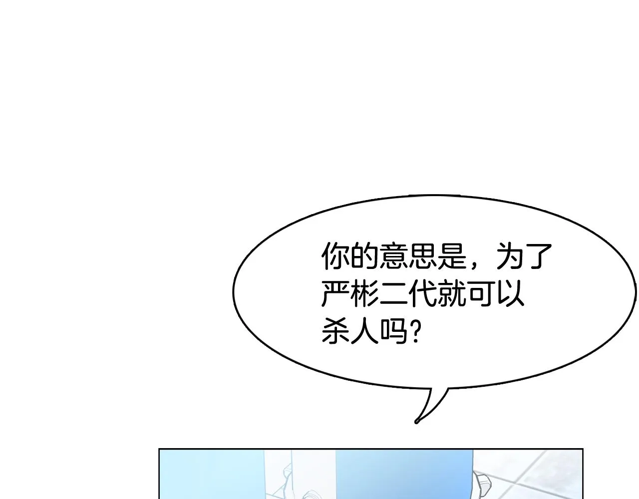 第40话 偿还我的青春 第41页