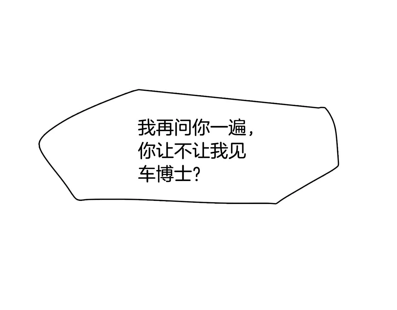 第41话 不要轻易相信她 第18页