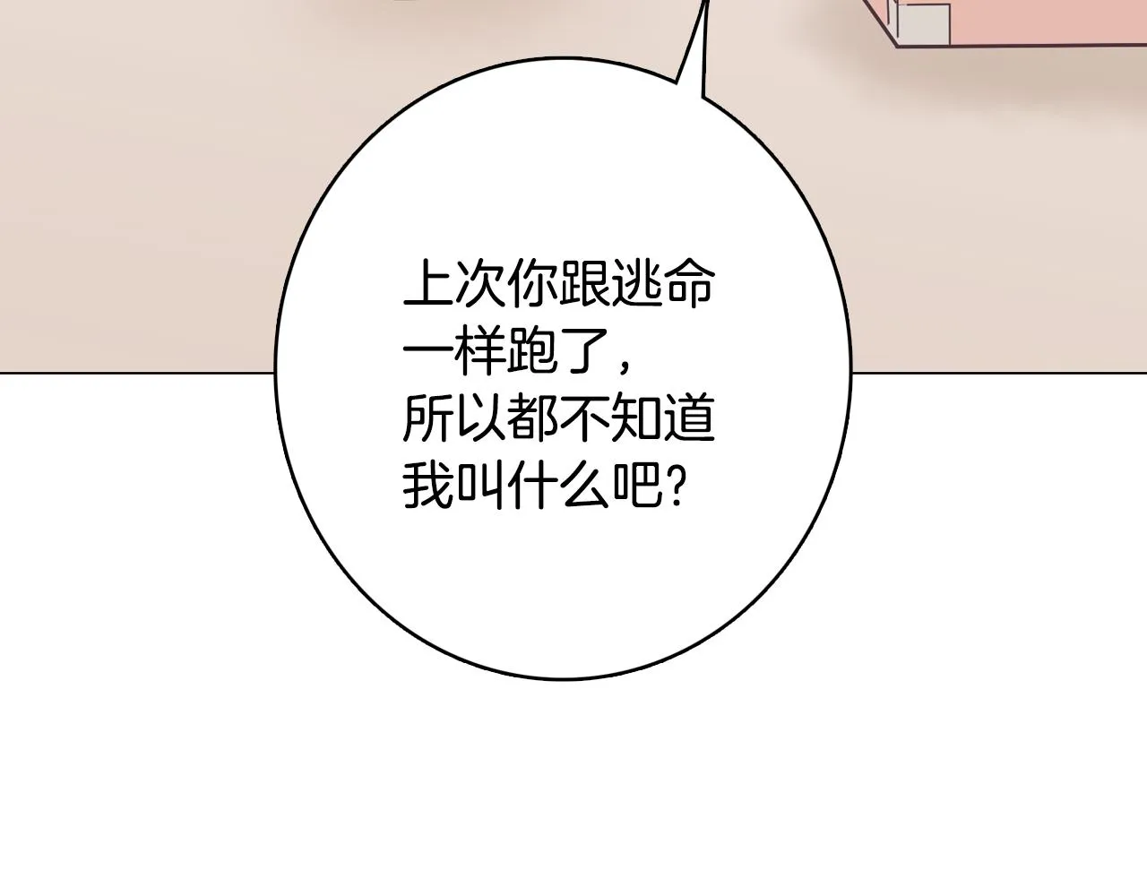 第20话奇怪的同学 第4页