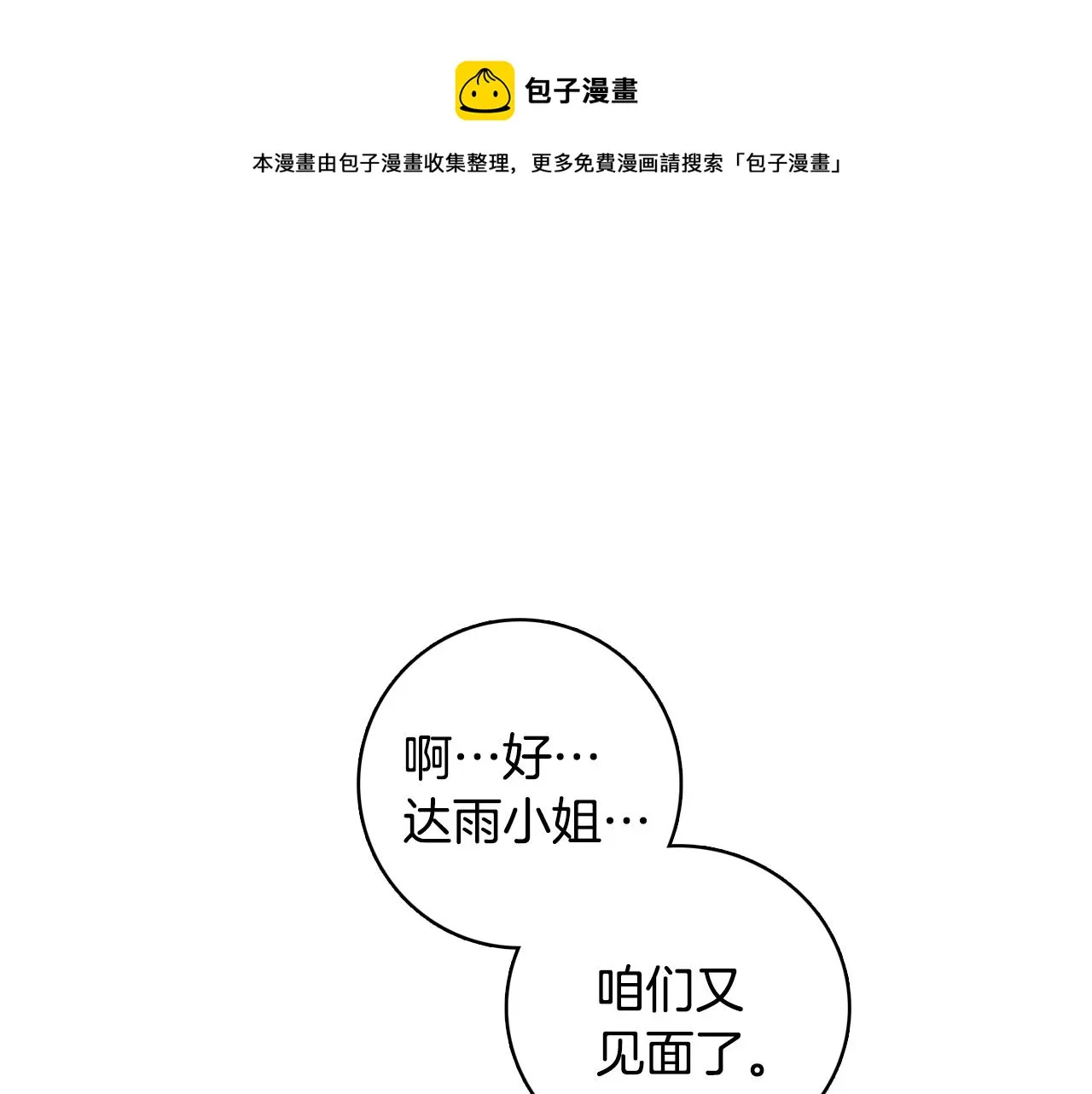 第20话奇怪的同学 第5页
