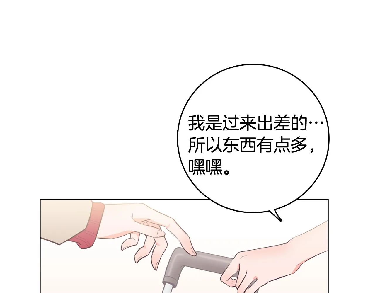 第20话奇怪的同学 第23页