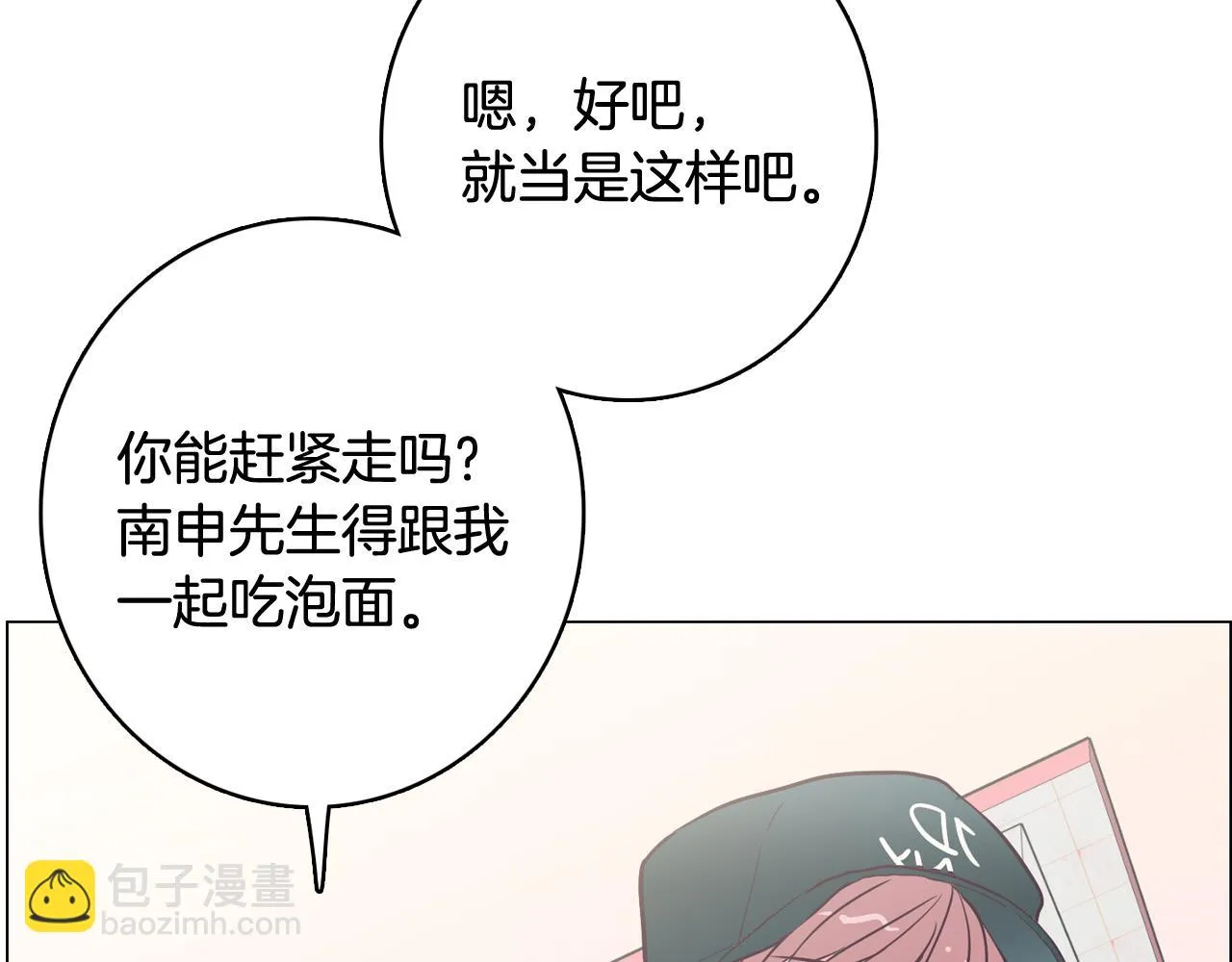 第20话奇怪的同学 第86页