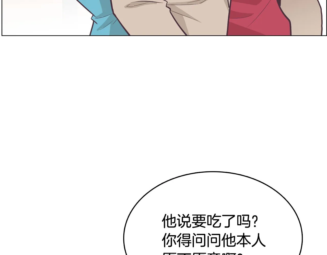 第20话奇怪的同学 第88页