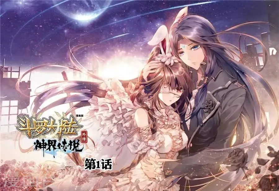 第1话 神界委员会 第1页