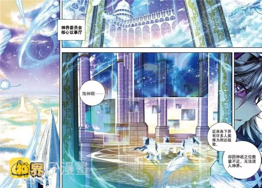 第1话 神界委员会 第2页