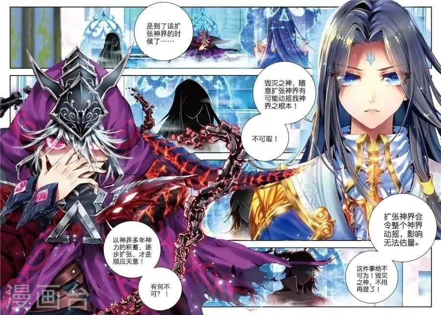 第1话 神界委员会 第3页