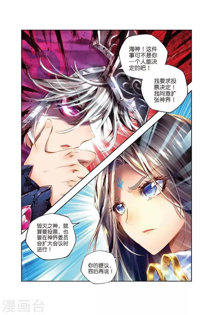 第1话 神界委员会 第4页