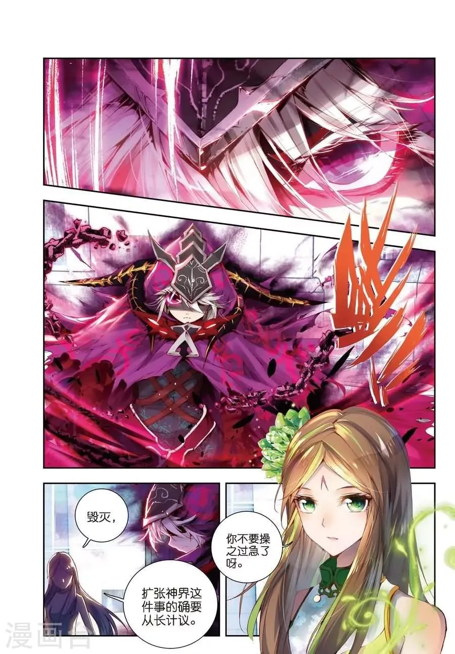 第1话 神界委员会 第5页