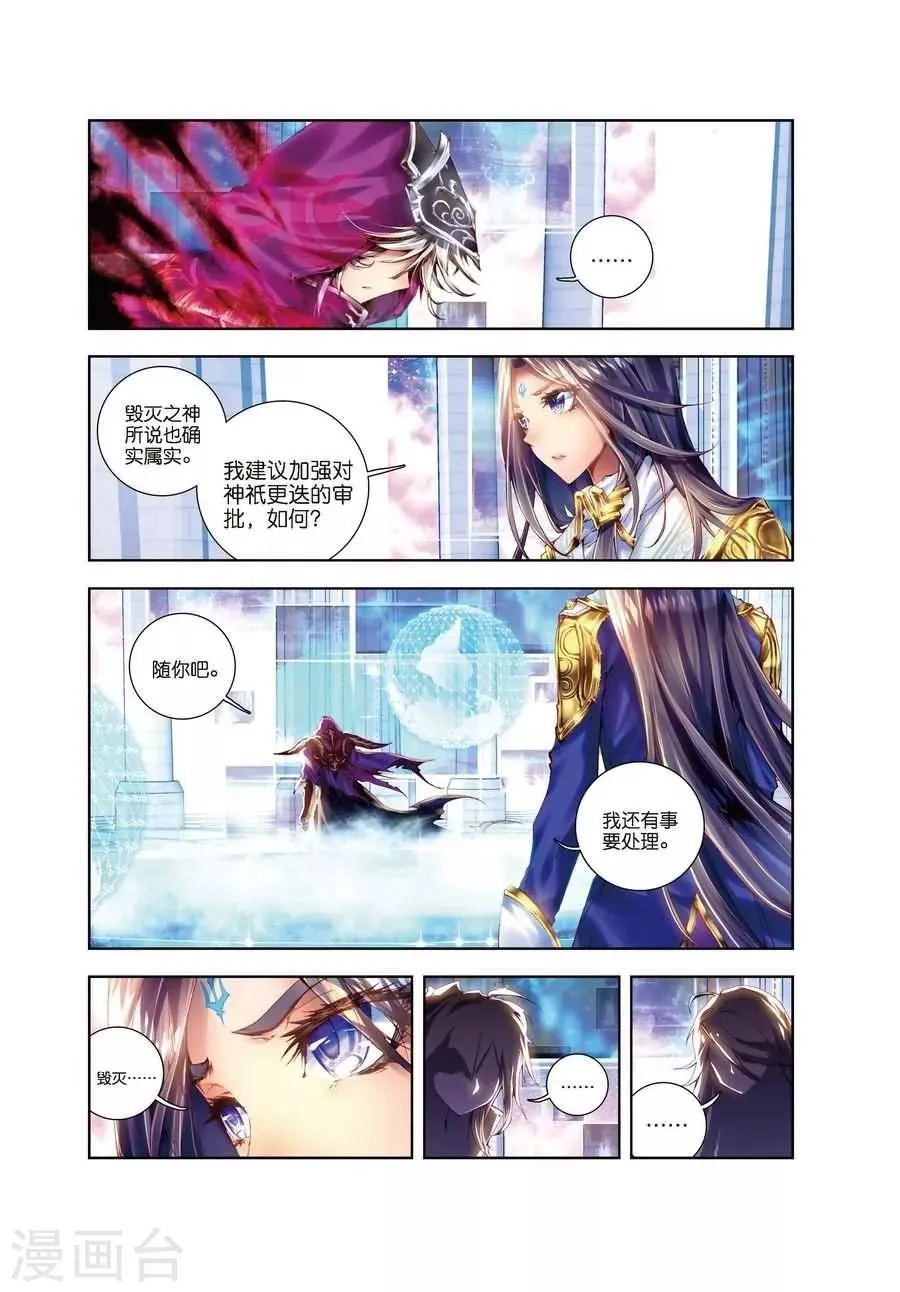 第1话 神界委员会 第6页