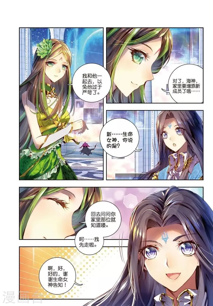 第1话 神界委员会 第7页