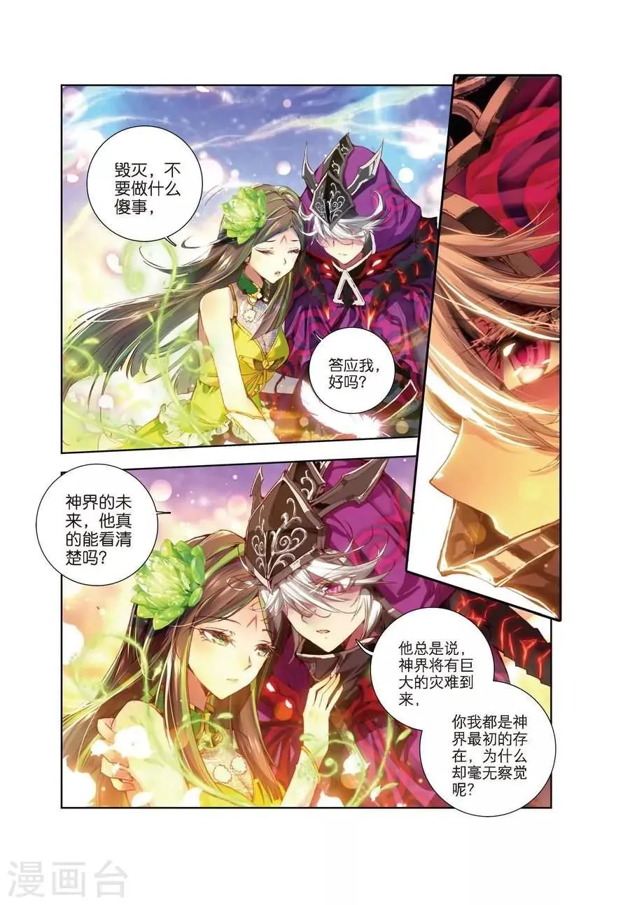 第1话 神界委员会 第14页