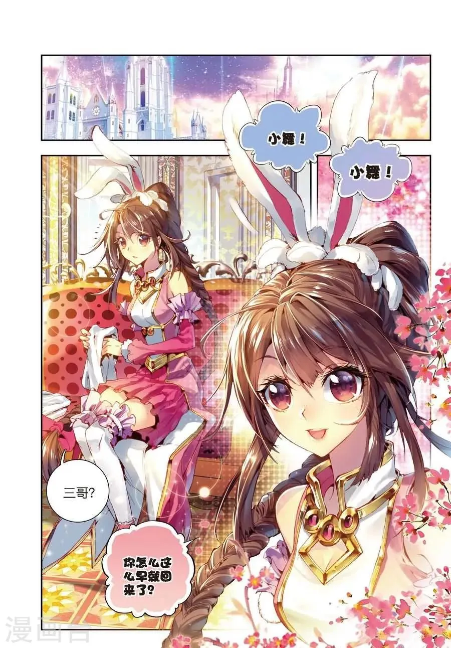 第1话 神界委员会 第16页