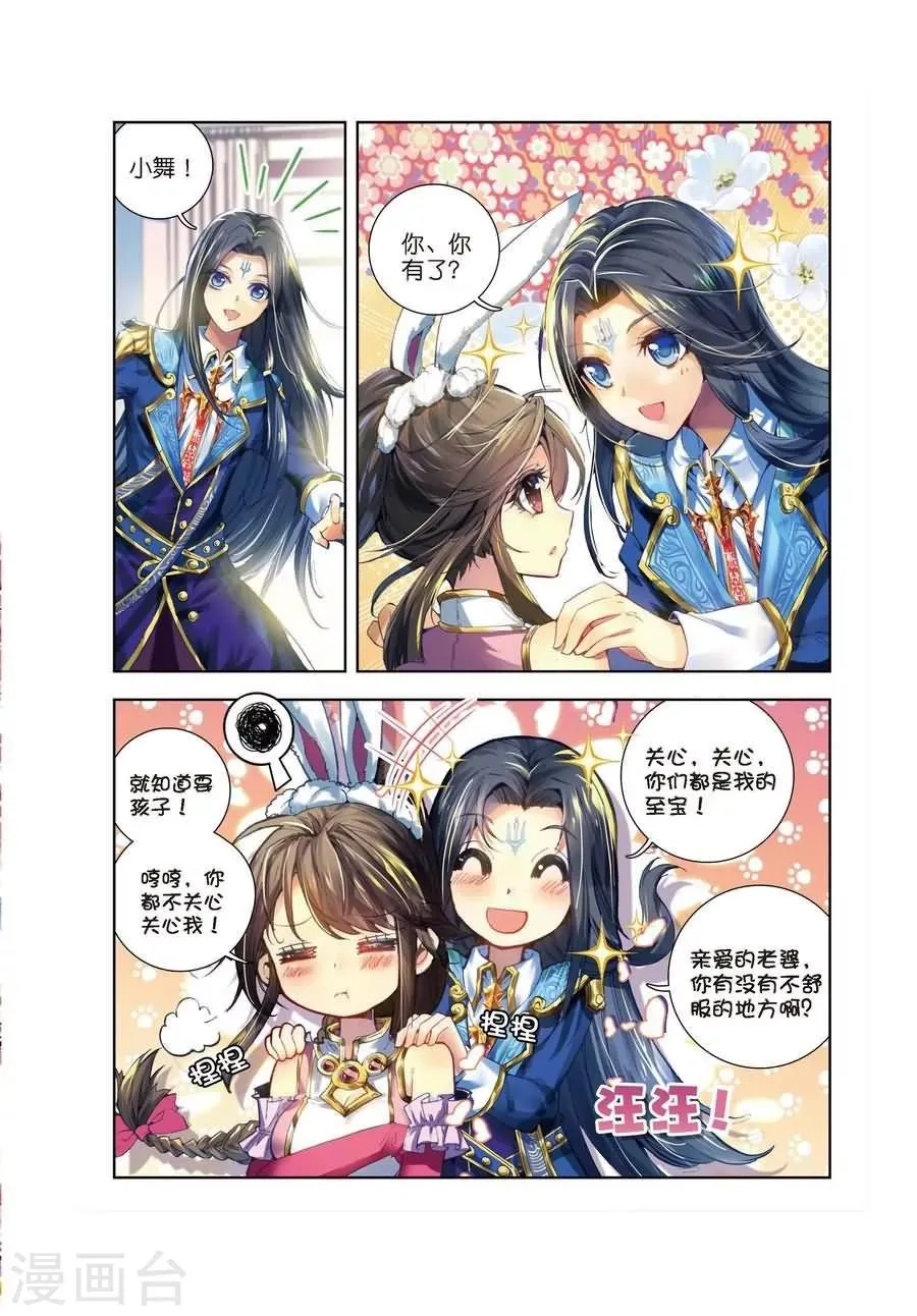 第1话 神界委员会 第17页