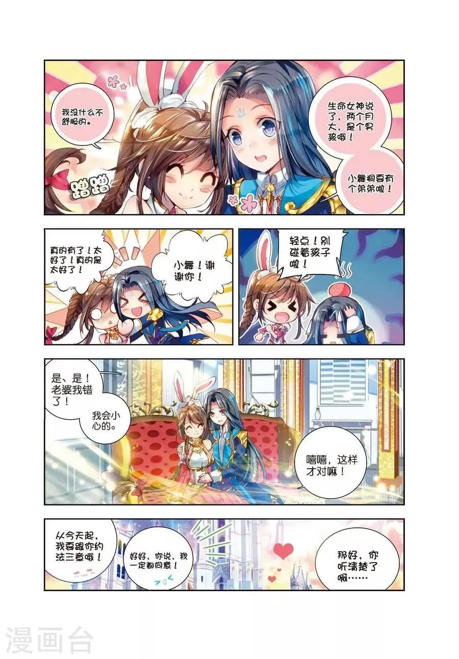 第1话 神界委员会 第18页