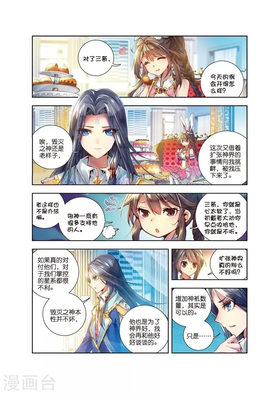 第1话 神界委员会 第19页