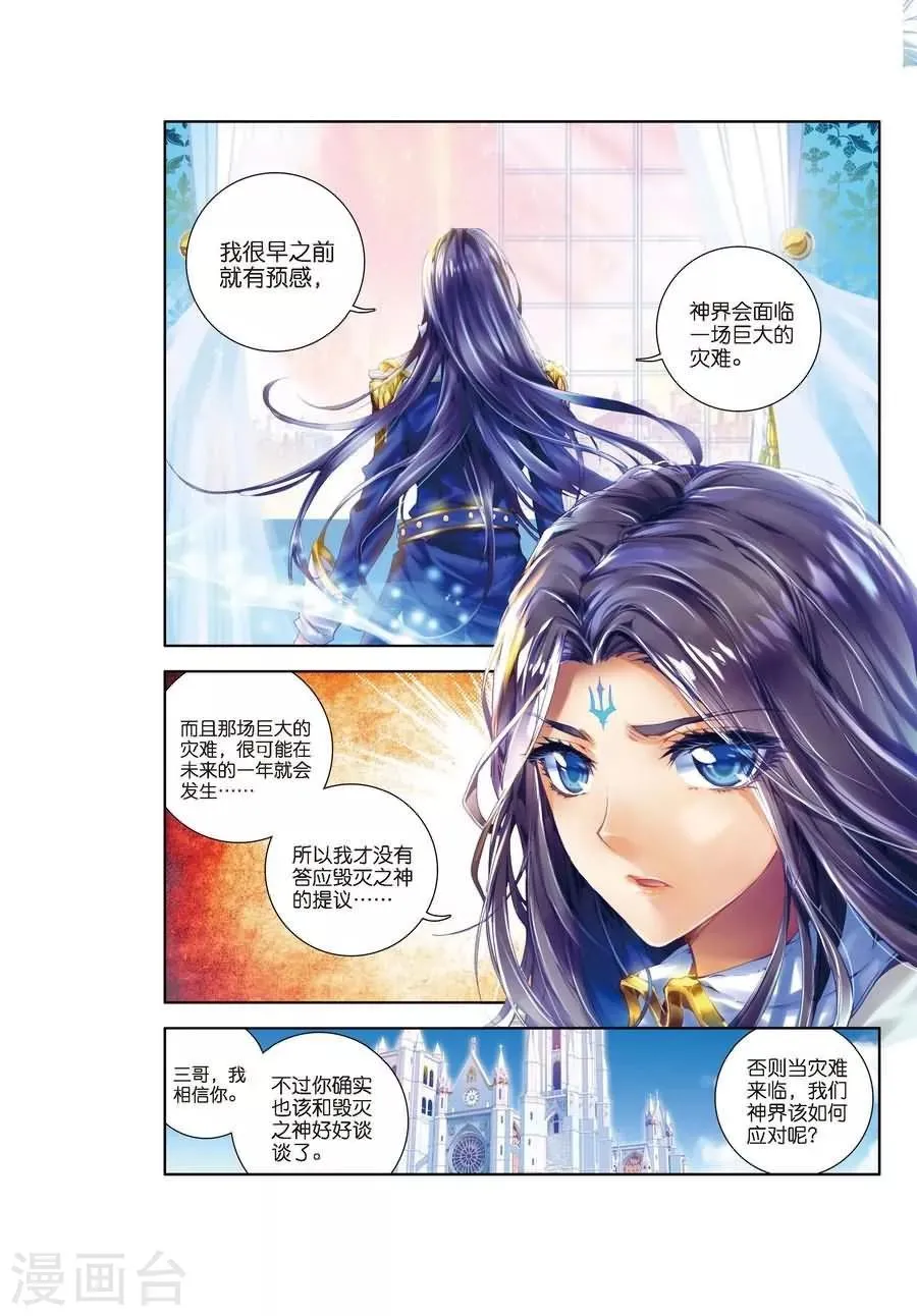第1话 神界委员会 第20页