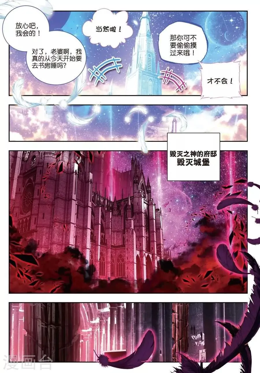 第1话 神界委员会 第21页