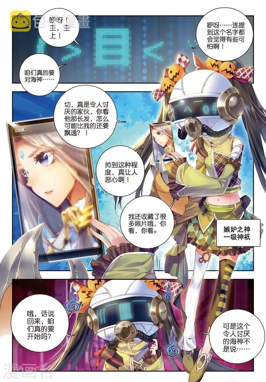 第2话 毁灭之神和七原罪 第2页